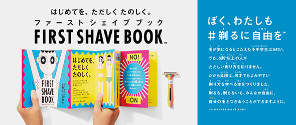 FIRST SHAVE BOOK